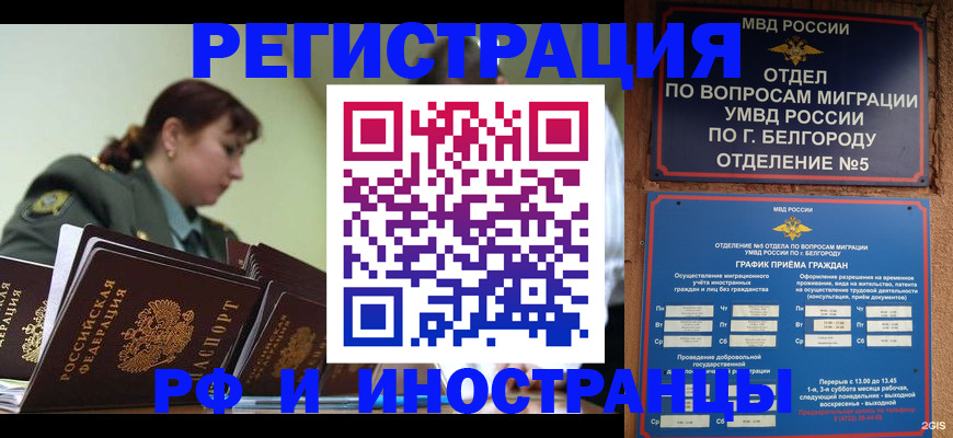 временная регистрация недорого в Пскове