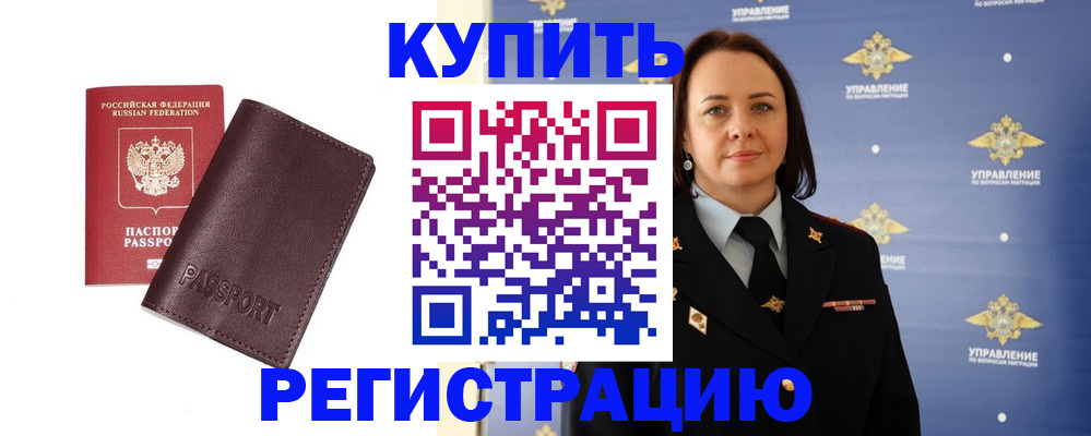 прописка 2025 в Пскове