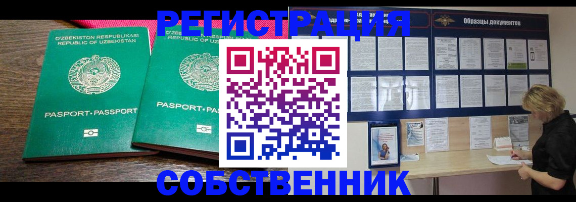 прописка для работы в Пскове